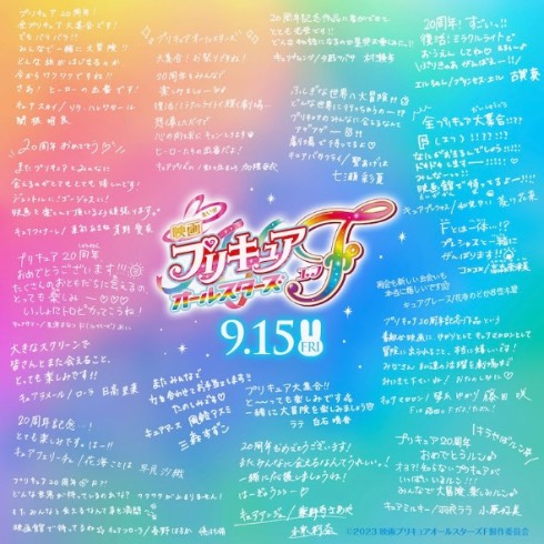 映画プリキュアオールスターズF キャスト寄せ書き