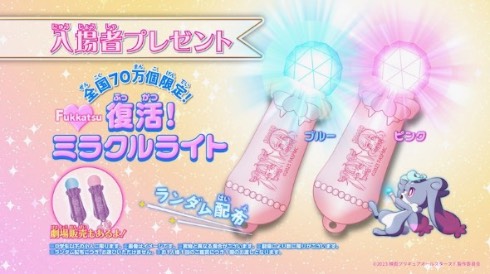映画プリキュアオールスターズF 入場者プレゼント ミラクルライト