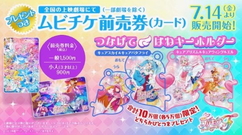 映画プリキュアオールスターズF ムビチケ 劇場用