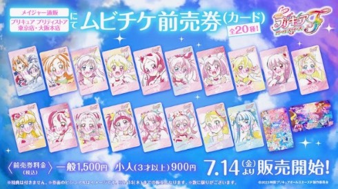 映画プリキュアオールスターズF ムビチケ 通販