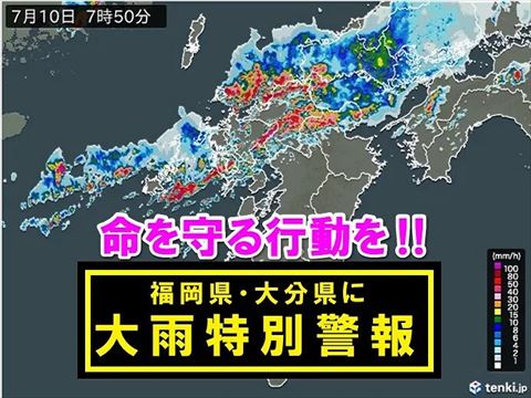 大雨特別警報