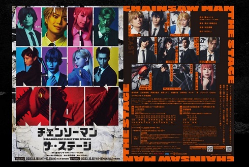 チェンソーマン