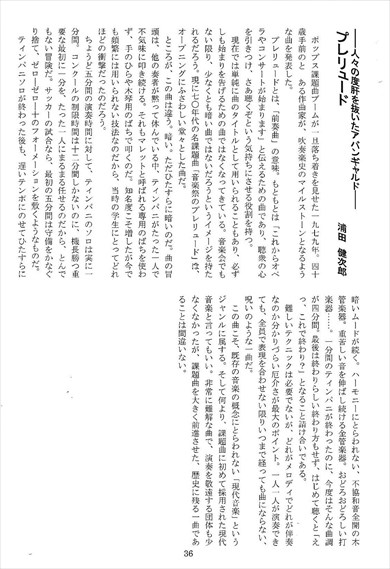 同人誌『短編小説（あと、ミリタリー）が好きな奴は吹奏楽コンクール課題曲を聴こう！（追補版）』