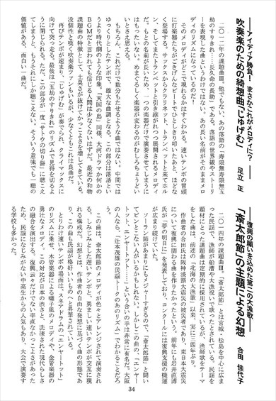 同人誌『短編小説（あと、ミリタリー）が好きな奴は吹奏楽コンクール課題曲を聴こう！（追補版）』