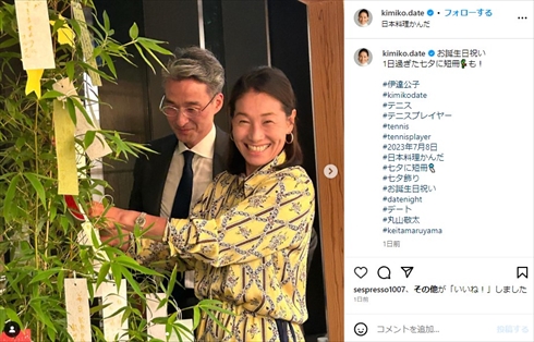 伊達公子と2022年1月に再婚した夫の夫婦ショット