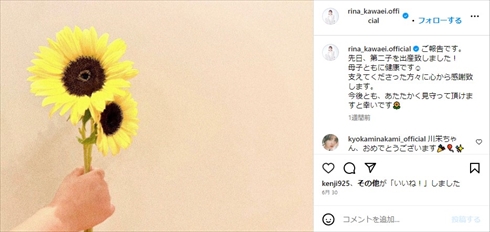 第2子出産した川栄李奈のInstagram