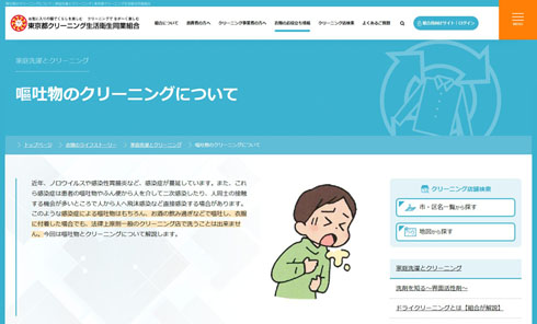 クリーニング団体