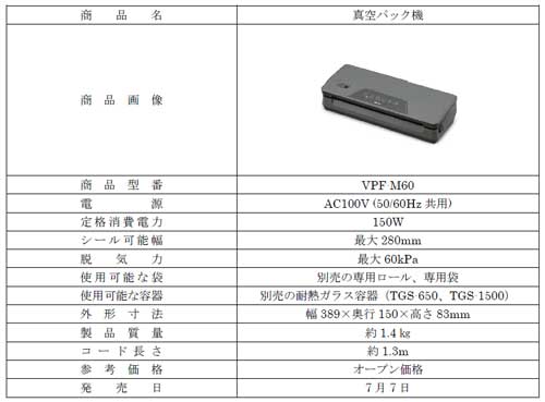 アイリスオーヤマ 真空パック機 耐熱ガラス容器 保存
