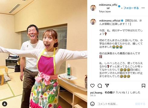 みきママと明石家さんま