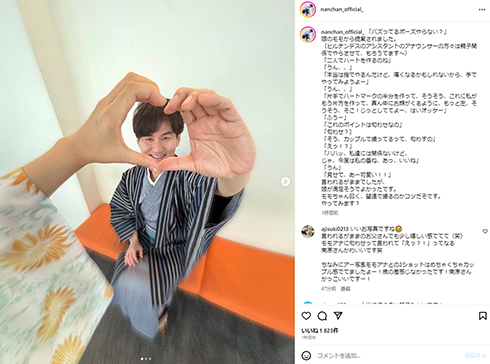 南原清隆と浦野モモ