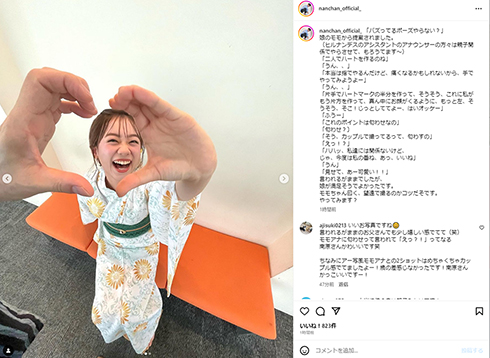 南原清隆と浦野モモ