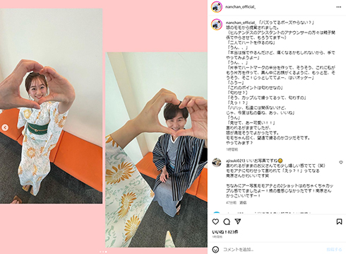 南原清隆と浦野モモ