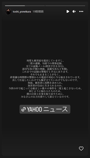 米倉利紀ストーカー被害