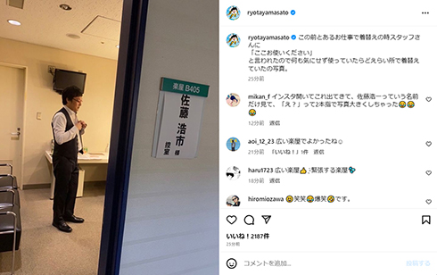 楽屋前の名前を見ると……