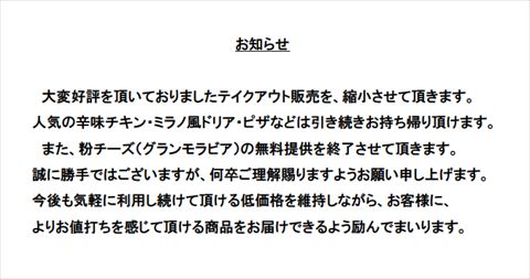 サイゼ 粉チーズ