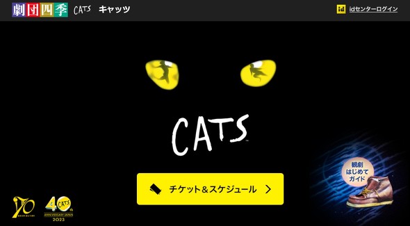 cats 劇団四季