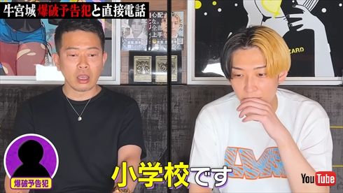 「牛宮城」に爆破予告した小学生と話す宮迫博之とヒカル