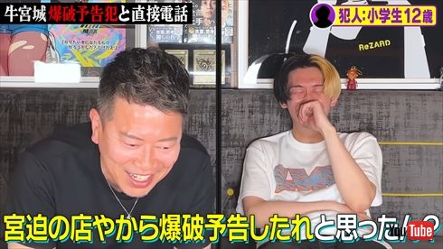 「牛宮城」に爆破予告した小学生と話す宮迫博之とヒカル