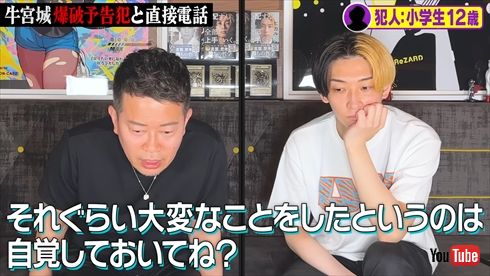 「牛宮城」に爆破予告した小学生と話す宮迫博之とヒカル