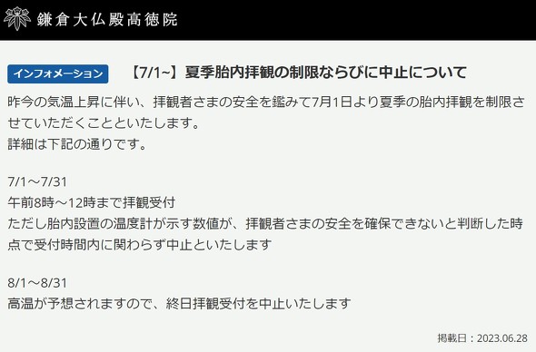 鎌倉の大仏　高徳院