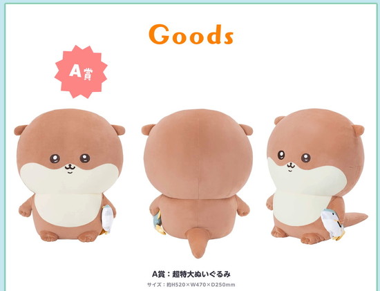 ナガノ「カワウソぬいぐるみくじ」が水族館で期間限定販売 全4種