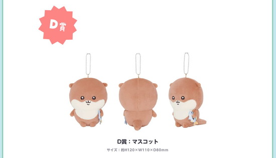 ナガノ「カワウソぬいぐるみくじ」が水族館で期間限定販売 全4種