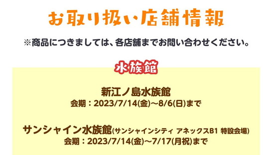 ナガノカワウソぬいぐるみくじ取り扱い店舗