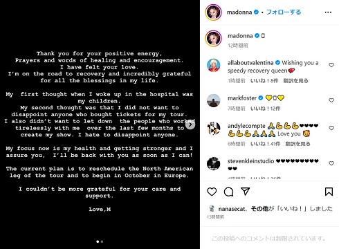 マドンナのメッセージ