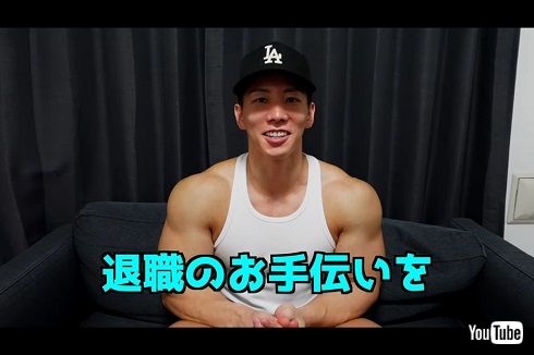 筋肉のために仕事を辞めることをすすめる横川尚隆