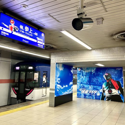 京阪電鉄 京阪電車 三条 俺、参上 仮面ライダー 電王