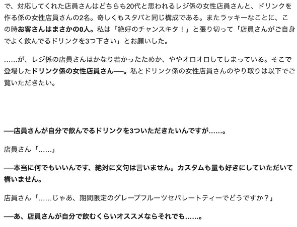 ロケットニュース24 タリーズコーヒー女性店員 男性ライター批判