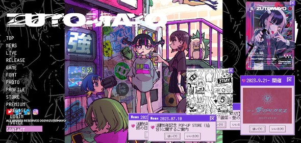 ずっと真夜中でいいのに。 ずとまよ