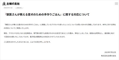 獣医さんが教える愛犬のための手作りごはん 回収