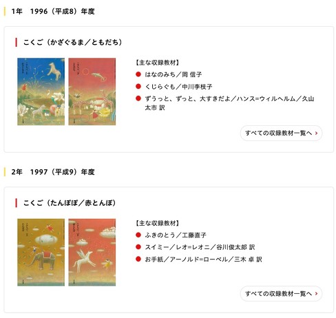 光村図書出版「教科書クロニクル」ロゴ