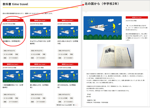 光村図書出版「教科書クロニクル」