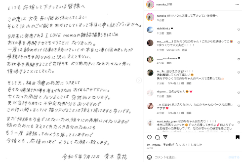 「恋ステ」で結婚した梶田冬磨を亡くし、活動を再開した青木菜花