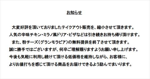 サイゼリヤ　粉チーズ