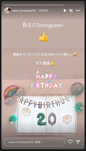 細川直美の長女