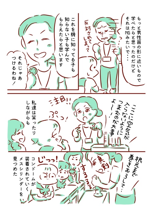 性に関する授業
