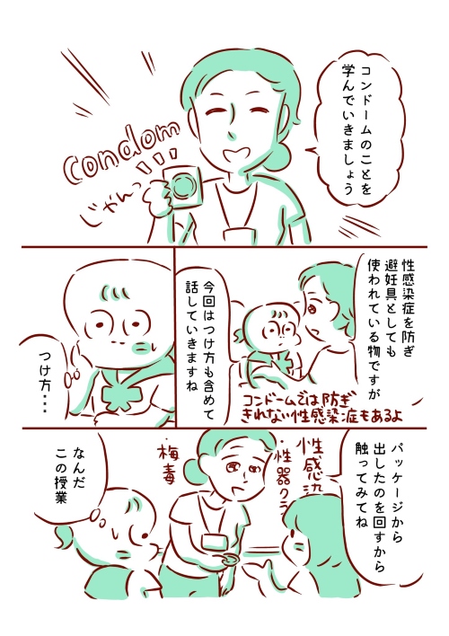 性に関する授業