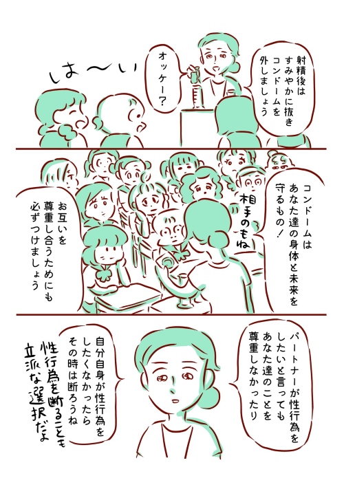 性に関する授業