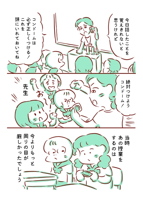 性に関する授業