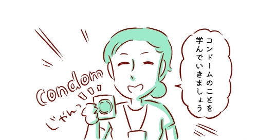 性に関する授業