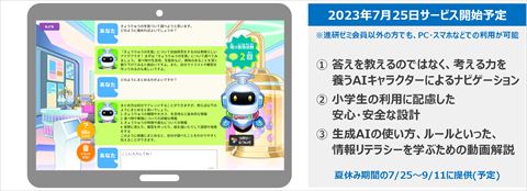 自由研究お助けAI