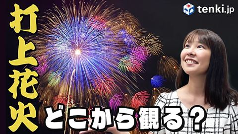 打ち上げ花火