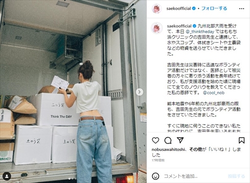 九州北部の大雨被災地に支援物資を届ける紗栄子