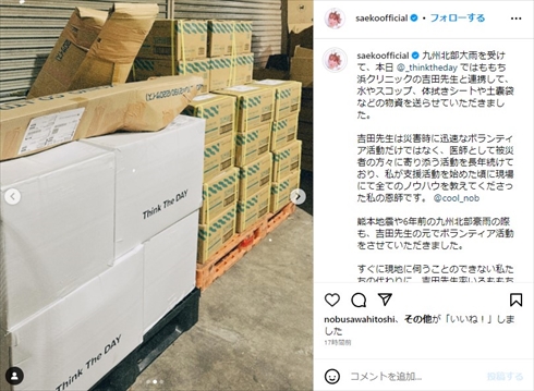 九州北部の大雨被災地に支援物資を届ける紗栄子