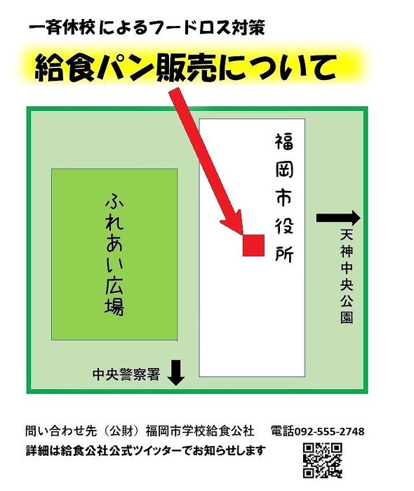 福岡市　給食　パン