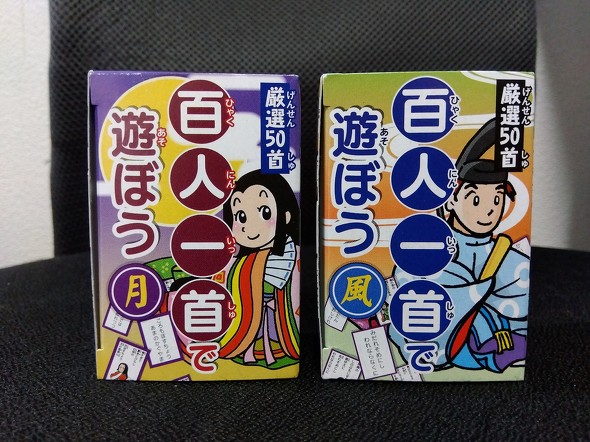 百人一首　50首