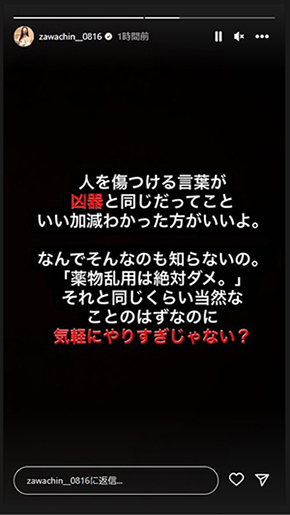 ざわちんさんのストーリーズ